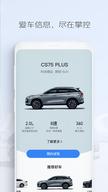 長安汽車官方版v4.5.4