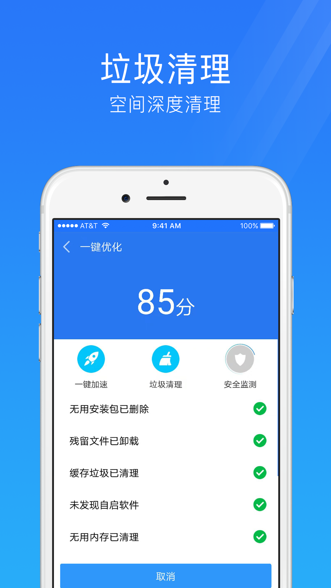 手机安全管家appv3.11