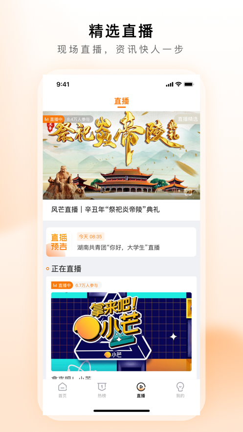 风芒app6.5.0