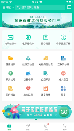 杭州健康通v2.11.1.1 