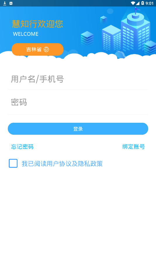 慧知行高中版appv1.5.10