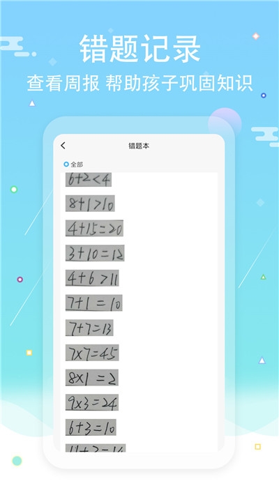 作业答案口算批改v2.2.0