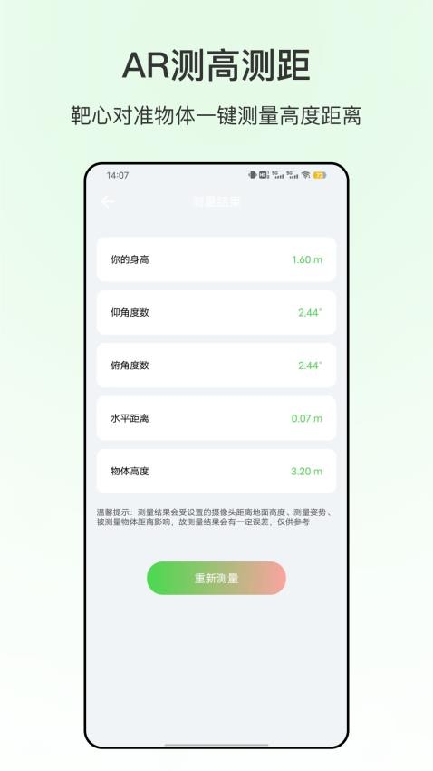 米尺测量appv2.0.0