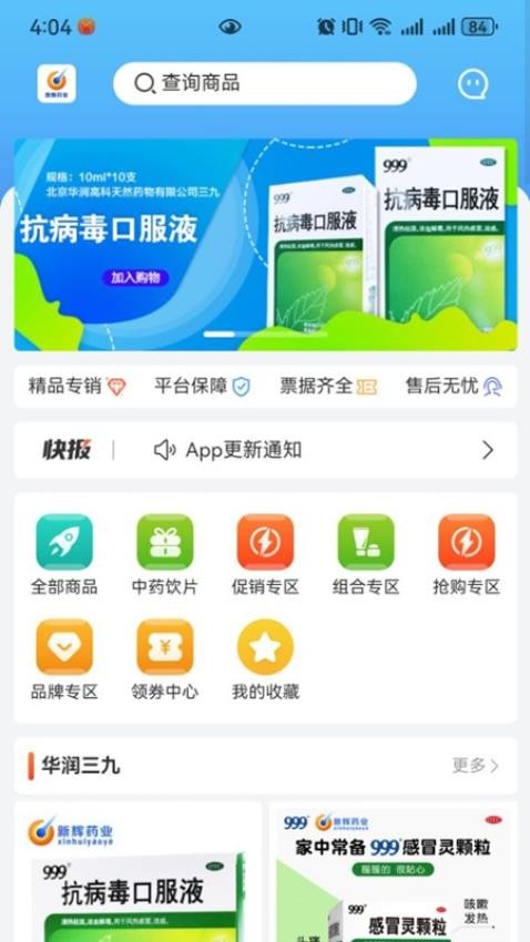 新辉药业APPv3.0.24