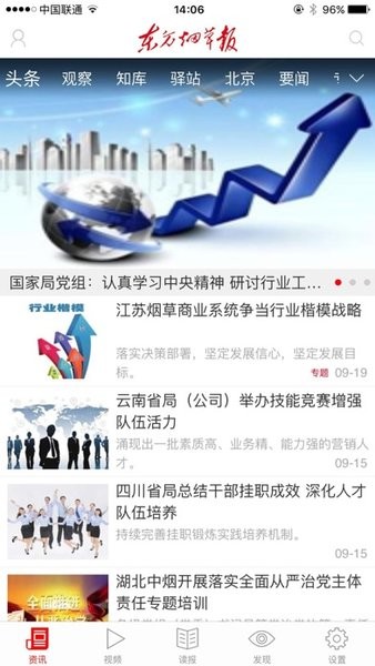 东方烟草报手机客户端4.3.1 -附二维码