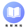 奥财网校最新版(学习教育) v1.3.1 免费版