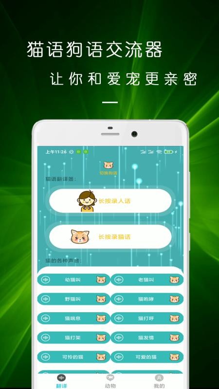 猫语狗语交流器app23.5.07