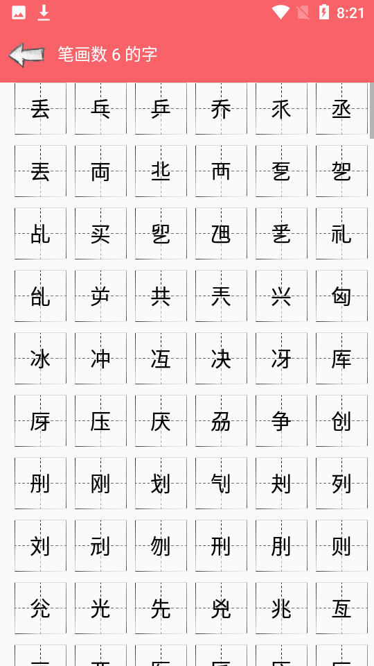 中華漢語字典v1.19