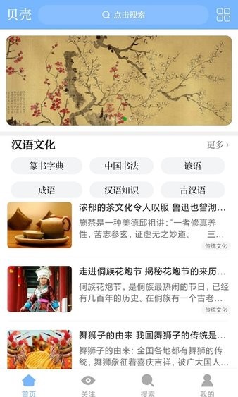 贝壳搜索app1.3.0.0