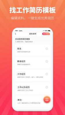 讯编简历模板v1.1.0