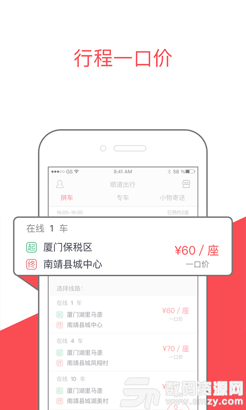 顺道出行手机版