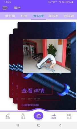 乐瑜束型体操appv1.1.2