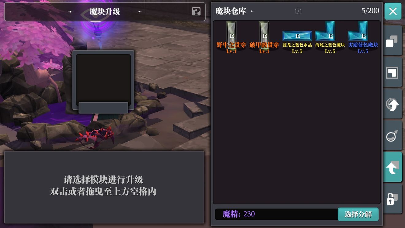 魔渊之刃魔块怎么放？【魔块升级和使用攻略】