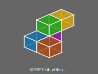 LibreOffice 32位