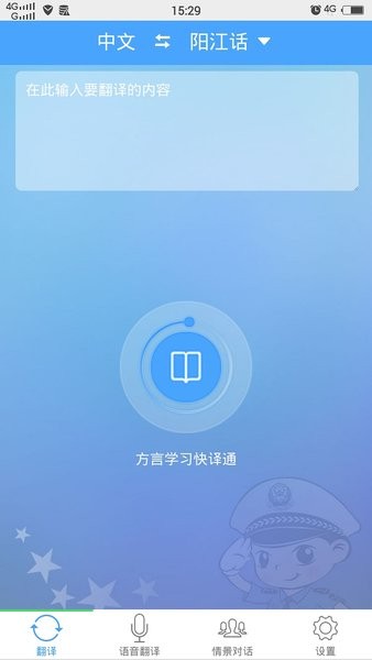 方言学习快译通5.2.0.1