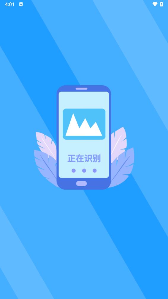 文字扫描识别精灵appv3.4