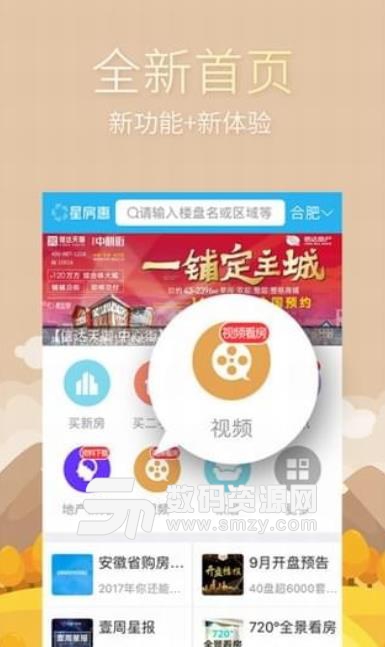 星房惠app最新安卓最新版