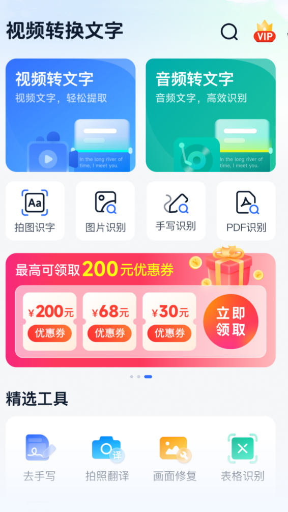 视频转换文字软件免费版v1.2.4.0