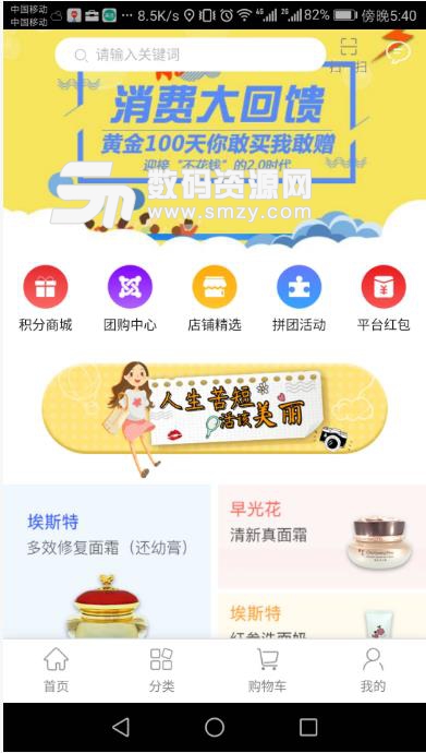 裕猫共享商城app截图