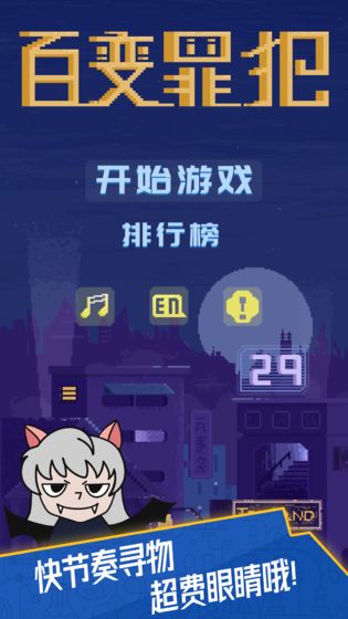 百变罪犯v1.1.1