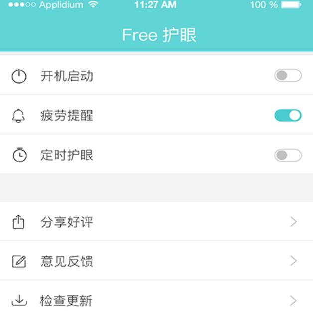 Free护眼app截图