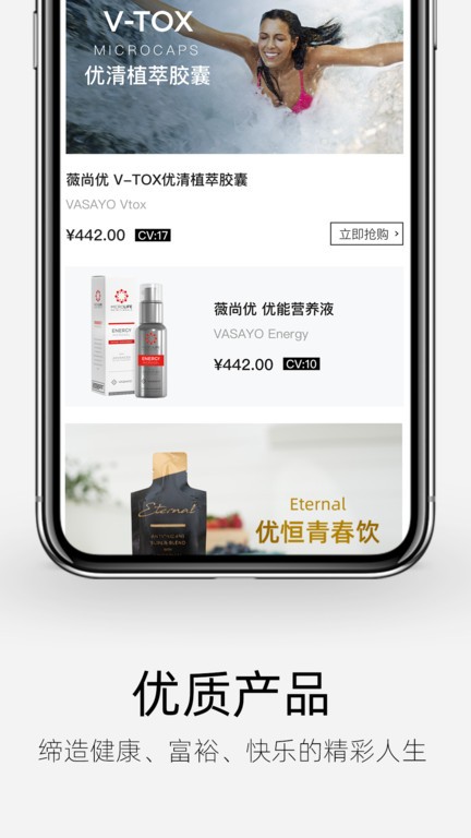 薇尚优IOS版v1.8.1