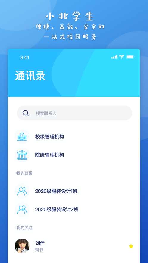 小北同学官网v2.1.1