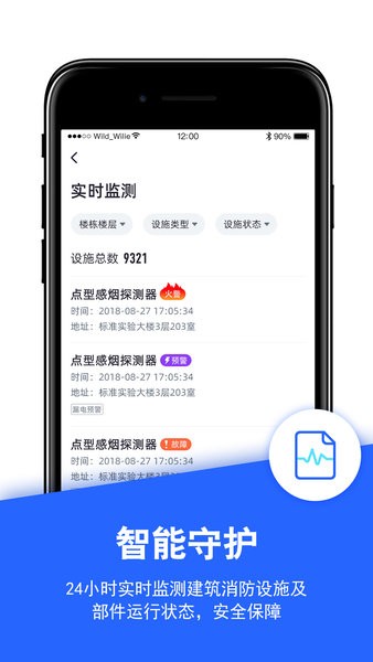 安雲消防管家最新版4.4.53