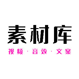 素材之家app1.3.09.2