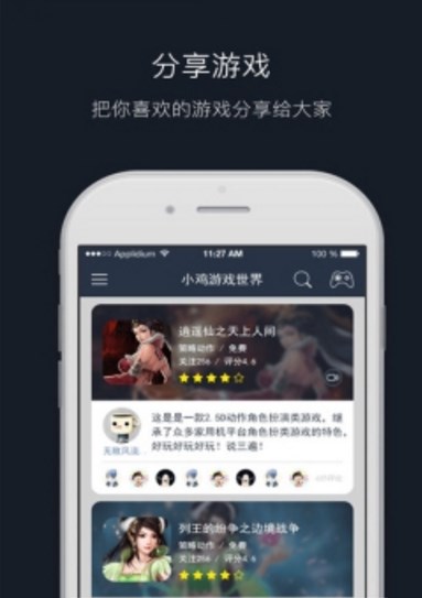 小鸡游戏世界app截图