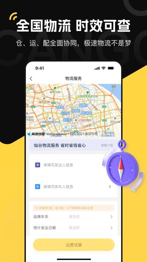 灿谷优车车商版app1.4.0