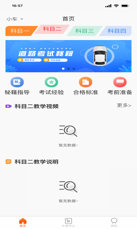 每每学车v2.3.2