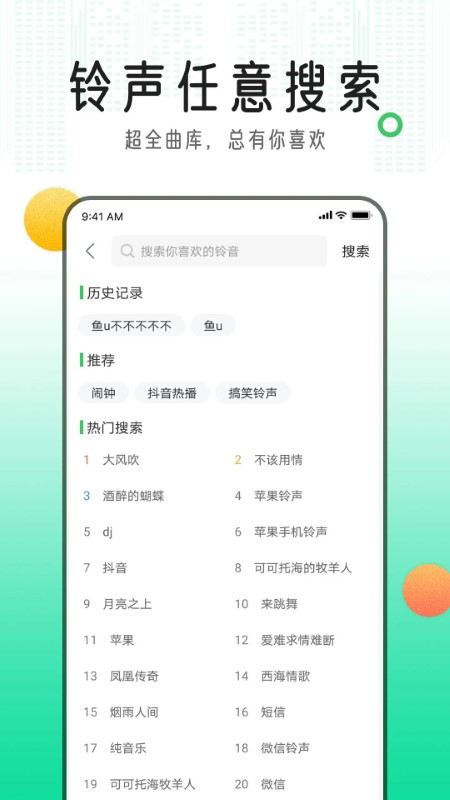 手機鈴聲庫appv2.4.2