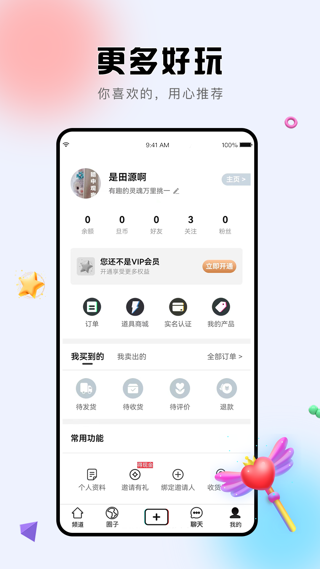 诘旦(附近交友)v1.1.8