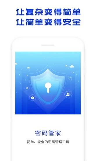 密码管家appv1.3.7