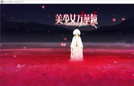 美少女万华镜5汉化版v1.6