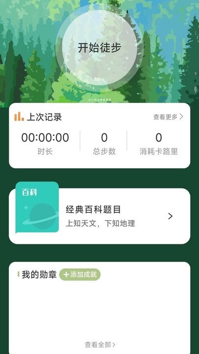 风雅计步app 1