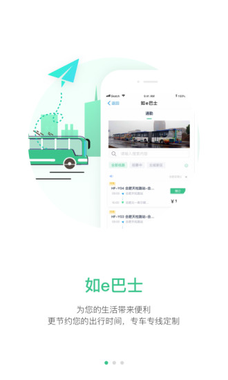 合肥智慧公交app1.4.1