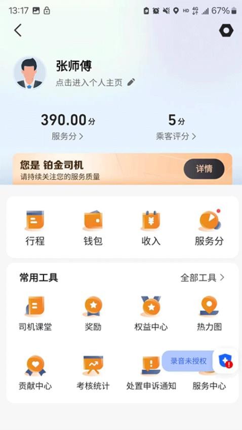 有滴出行网约车主端v5.90.5.0020