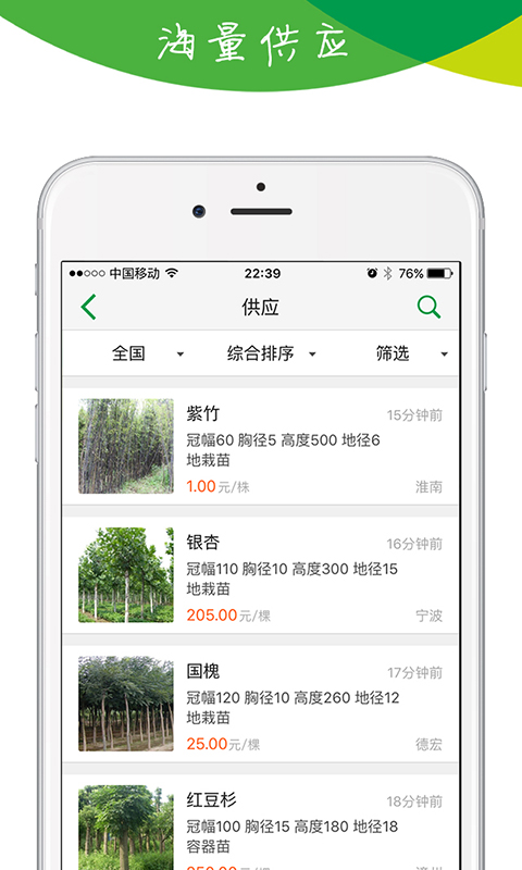 林业苗木资源appv1.4.4.0