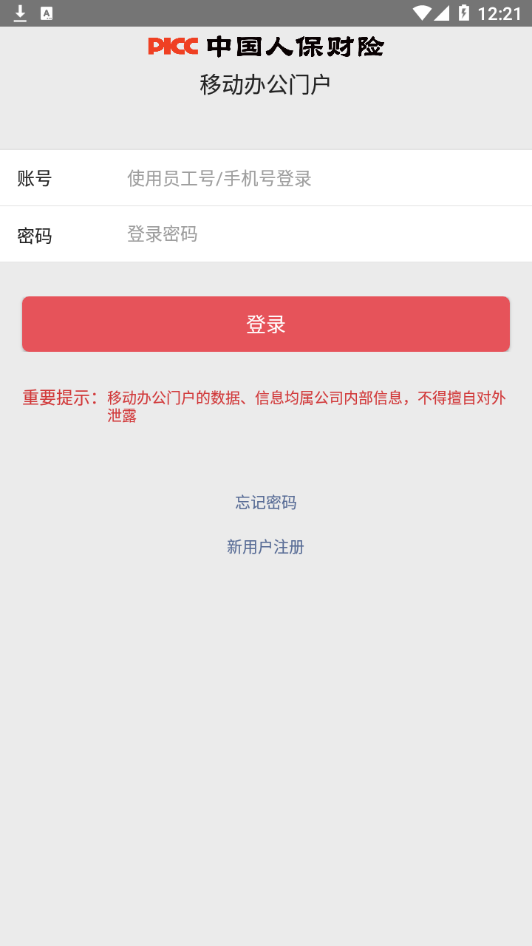 picc移动办公门户iOS版v3.3.9.1