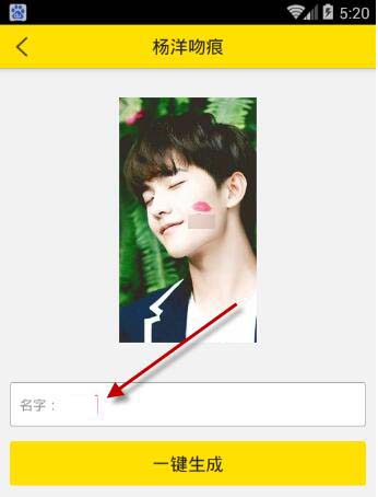杨洋吻痕生成器安卓版