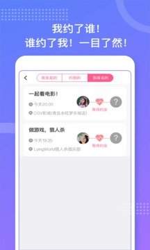 约个会app 1