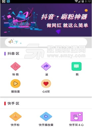 抖音刷粉丝app