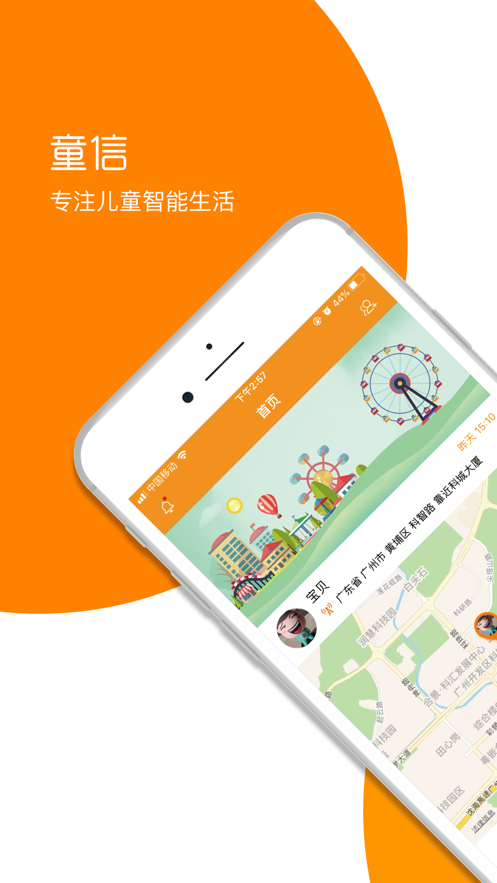 童信(儿童手表app)v1.6.2