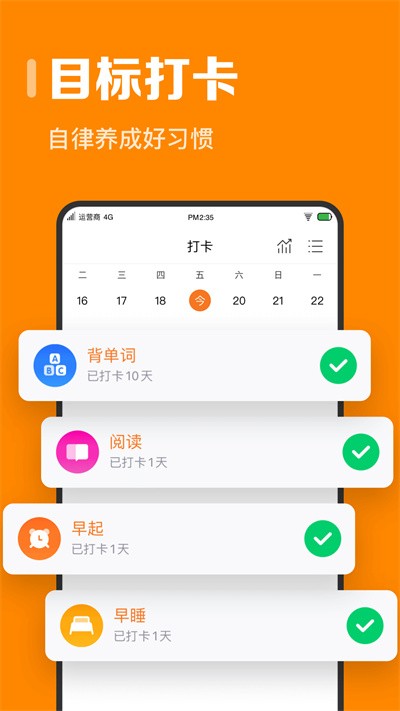 指尖时光时间规划appv6.8