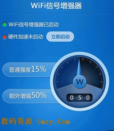 Wifi信号增强器安卓版