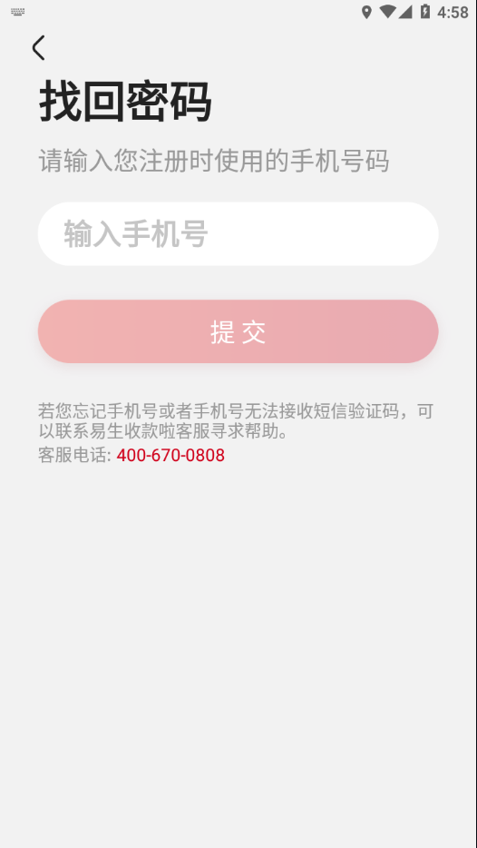 易生收款啦appv2.1.2