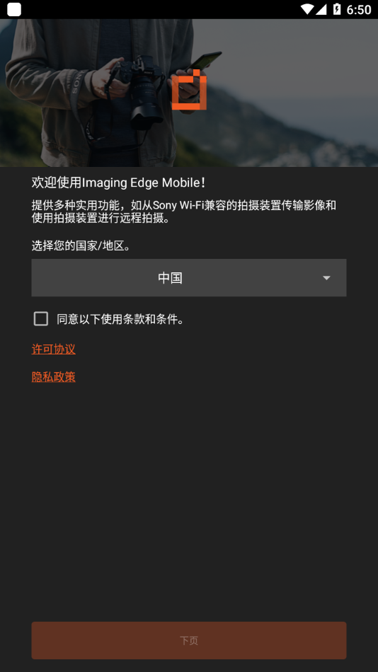 Imaging Edge Mobile app7.6.1