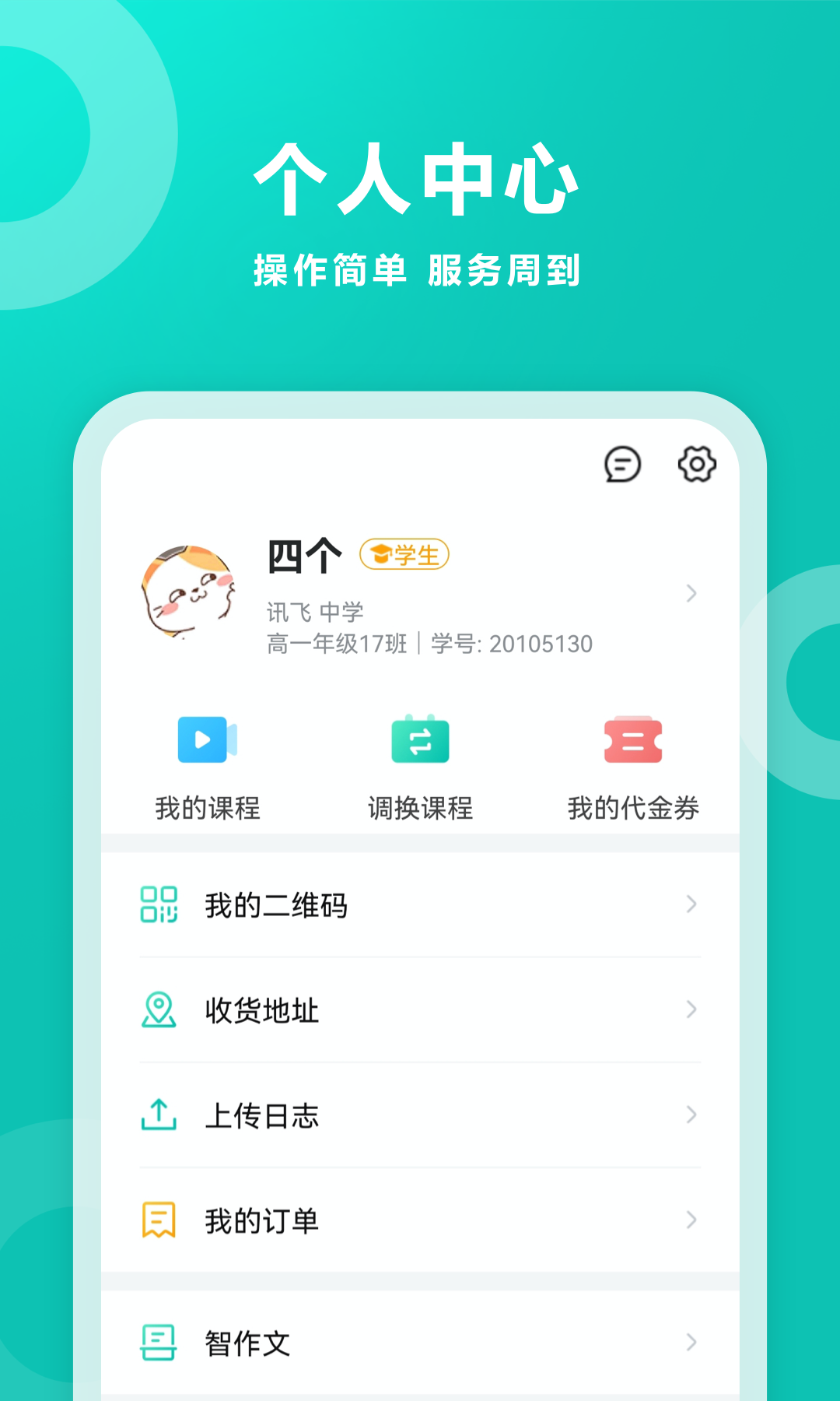 智学网客户端v2.0.1895